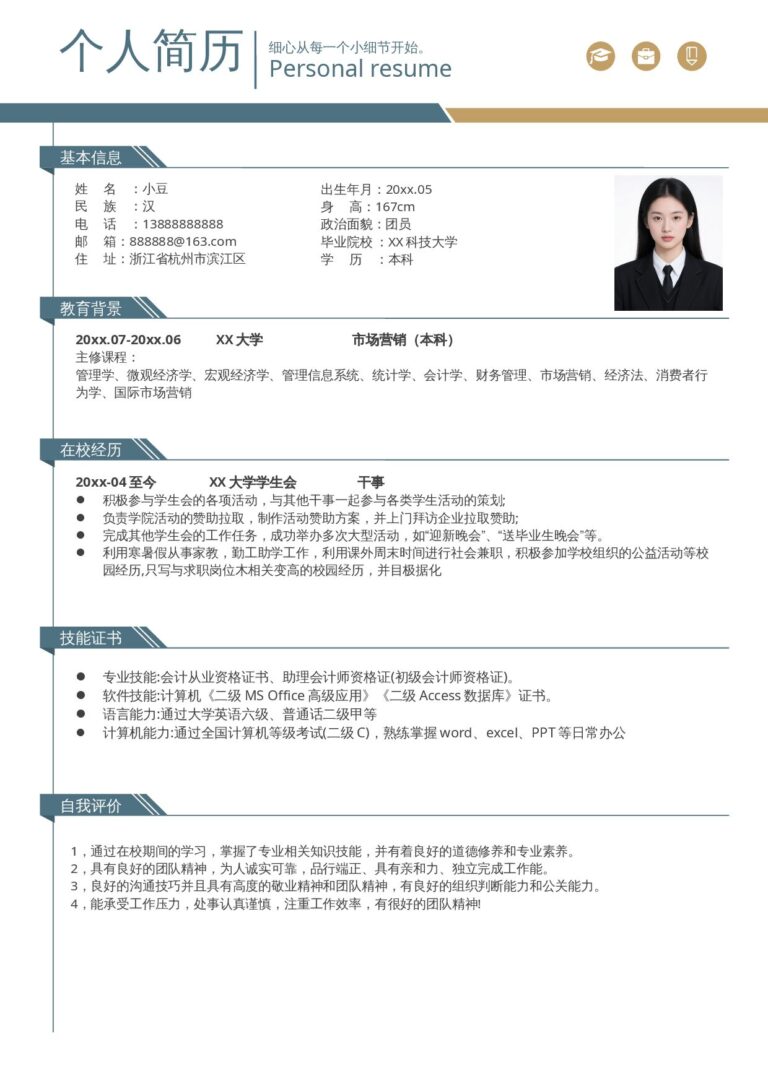 党员简历模板单页001.docx
