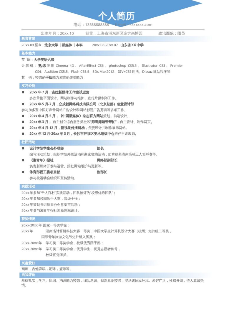 党员简历模板单页163.docx