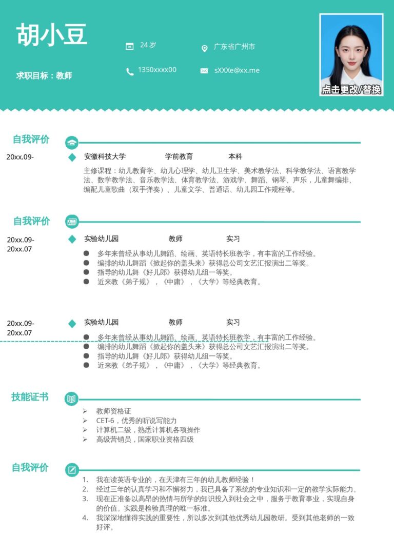 免费简历模板单页098-上下.docx