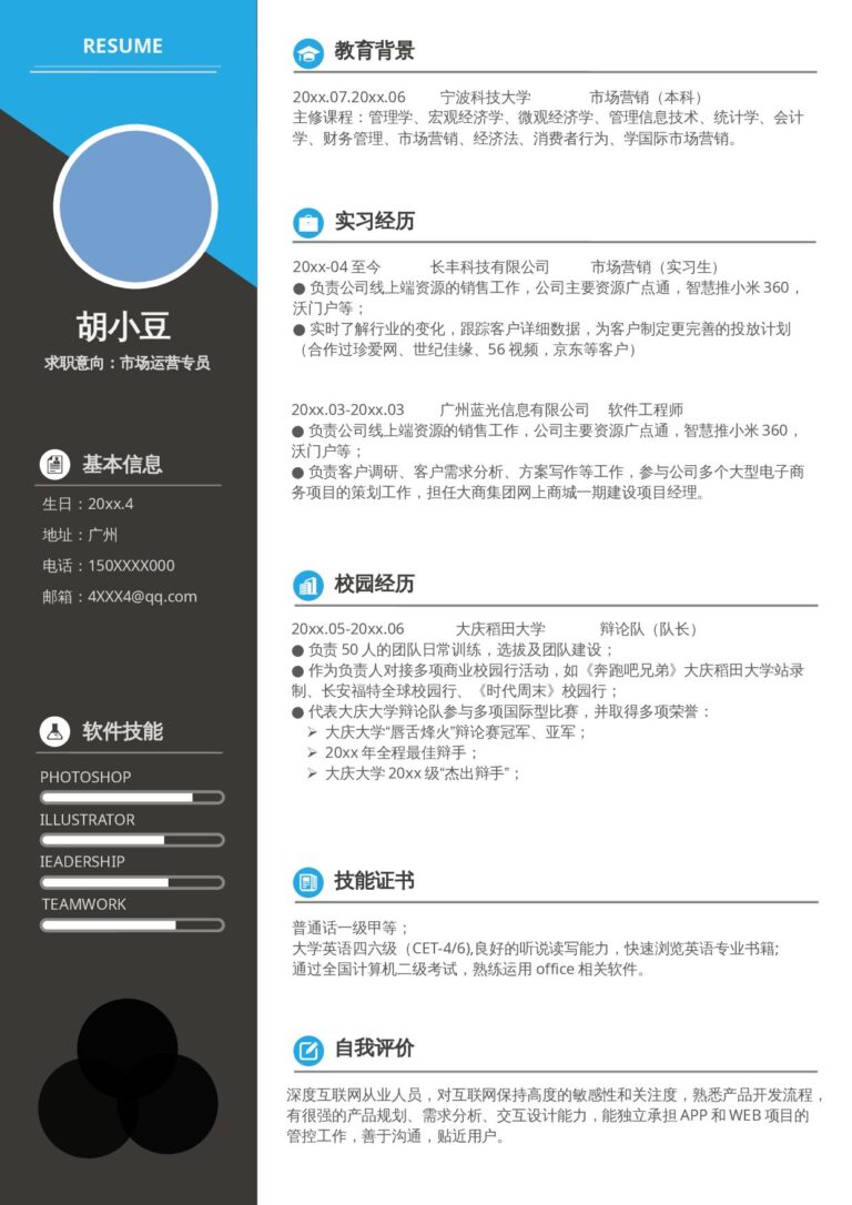 党员简历模板市场运营-单页129.docx