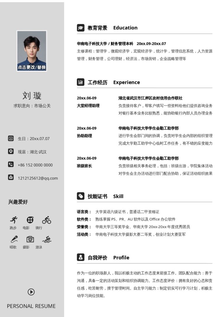 党员简历模板稳重单页16.docx