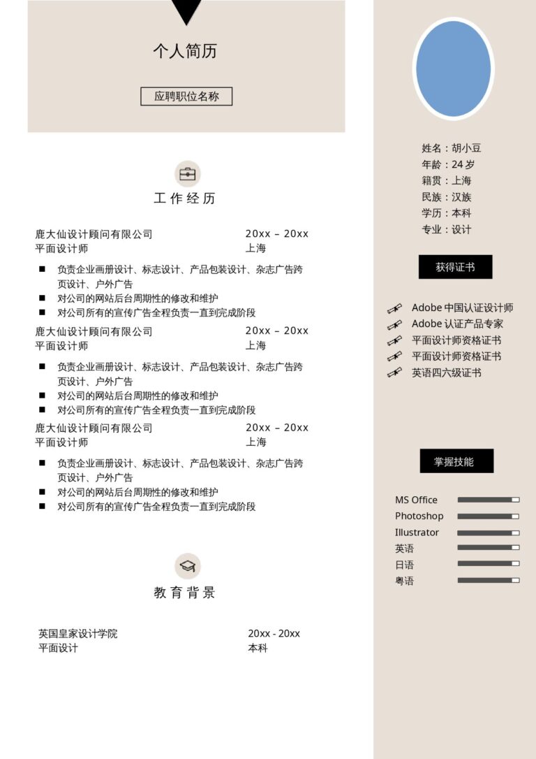 党员简历模板设计、视觉-单页292.docx