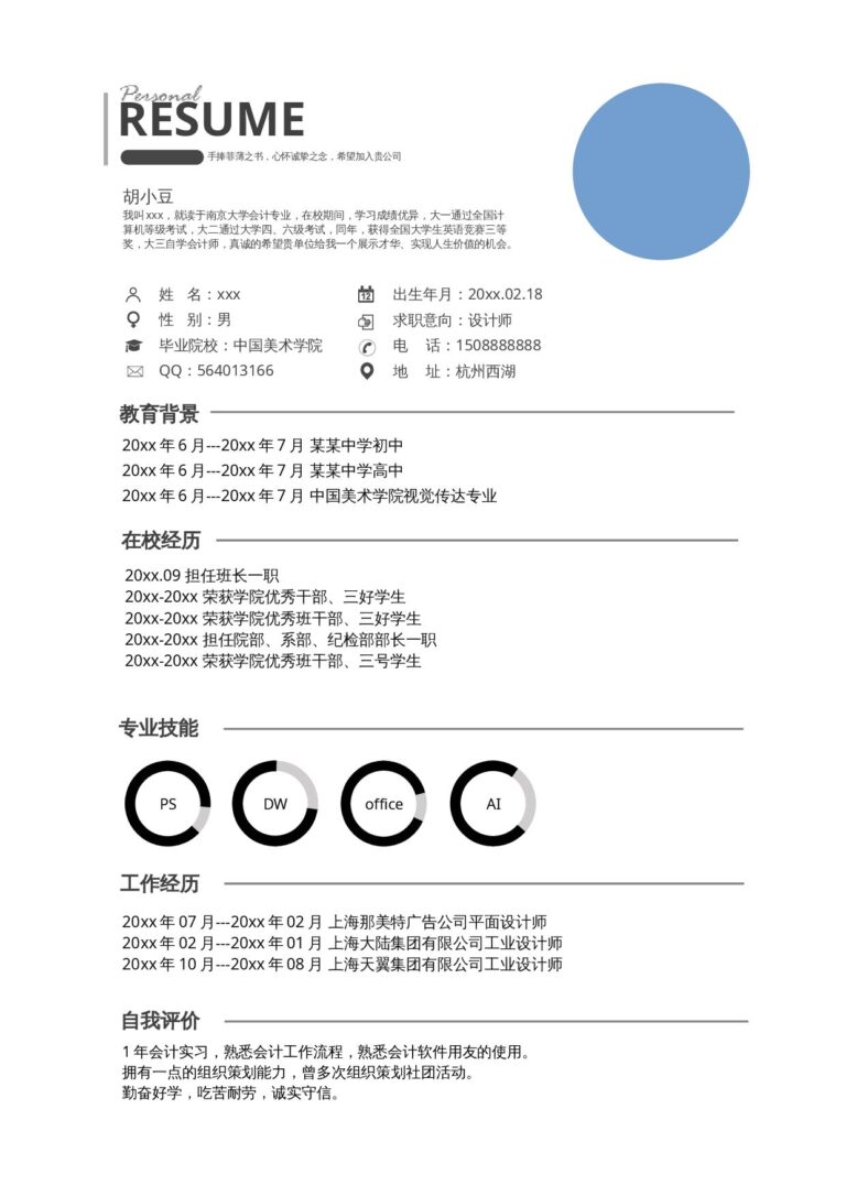 入党简历模板裸辞求职简历模板单页1050.docx