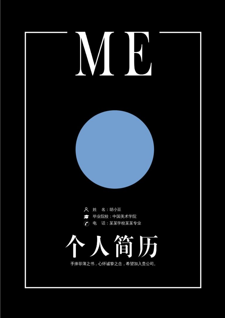 公务员简历模板三页066-封面+内容+自荐信.docx