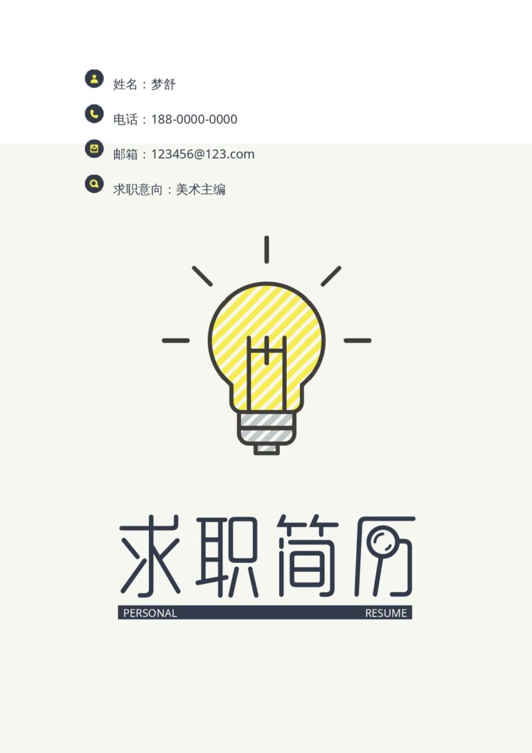 公务员简历模板简洁经典-四页11.docx