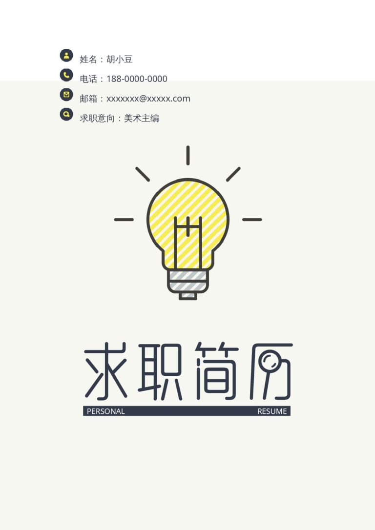 兼职简历模板三页136-封面+内容+自荐信.docx