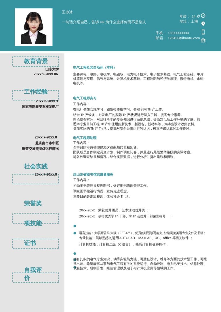 兼职简历模板单页251.docx
