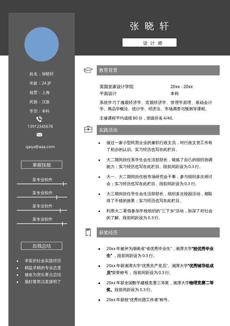 兼职简历模板商务简历模板稳重单页13.docx