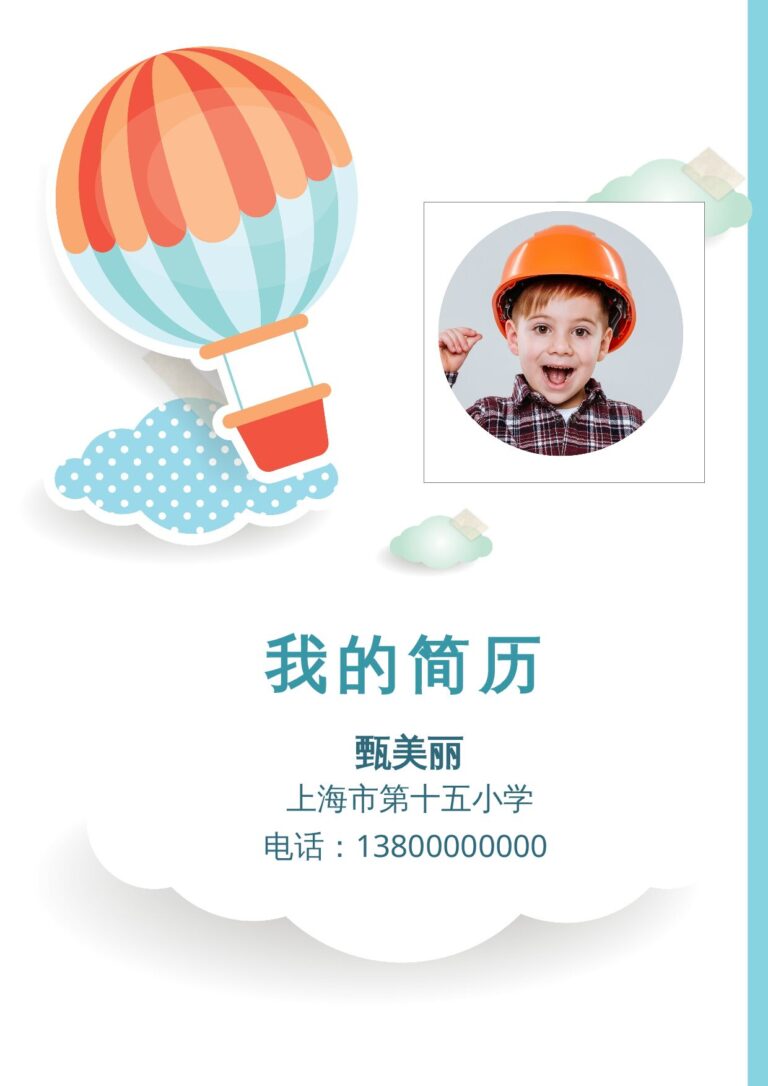 兼职简历模板小升初简历169.docx