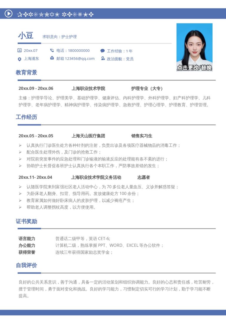 兼职简历模板护士、护理-单页007-简约.docx