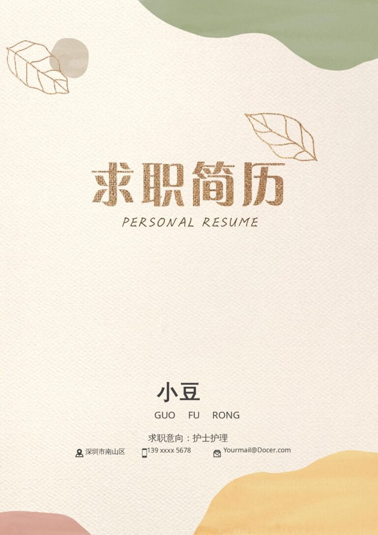 兼职简历模板莫兰迪风简历-06.docx