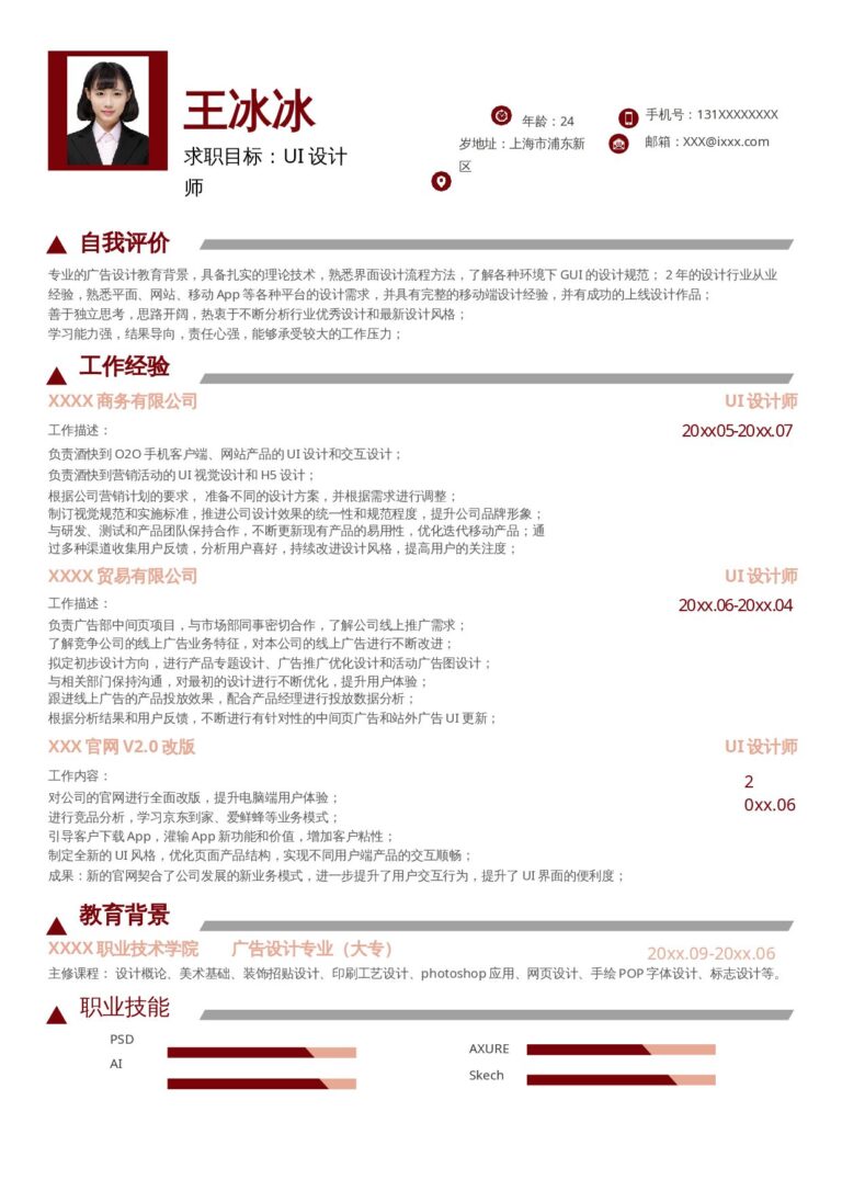 内推简历模板免费个人简历模板word单页255.docx