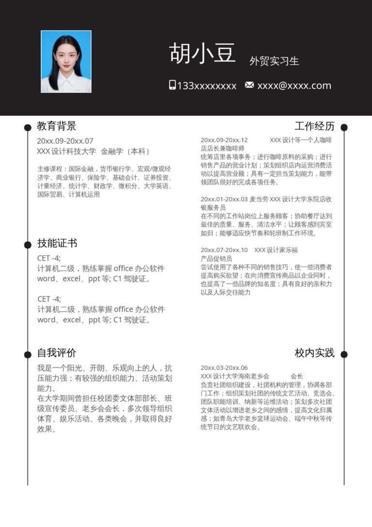 兼职简历模板单页111.docx