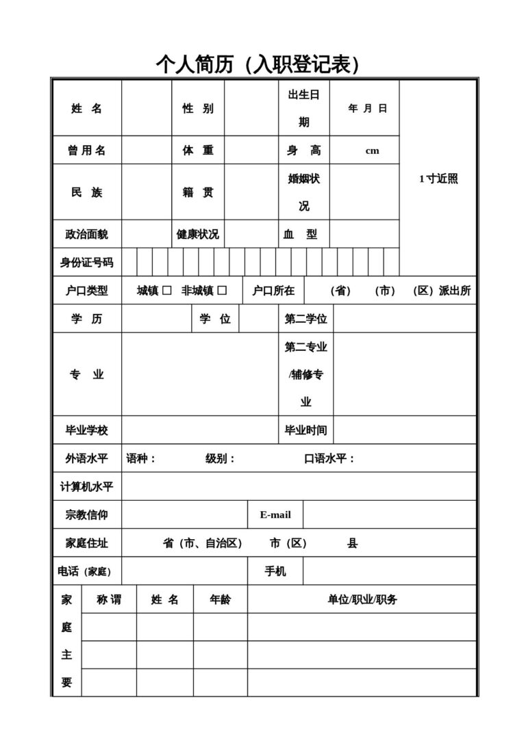 内推简历模板秋招简历模板2026最新个人简历模板-两页表格简历03.docx