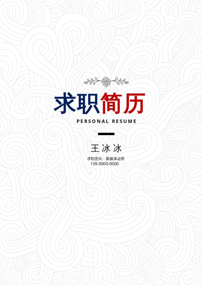 分栏式简历模板三页43.docx