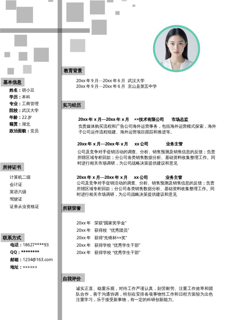 分栏式简历模板单页1036.docx