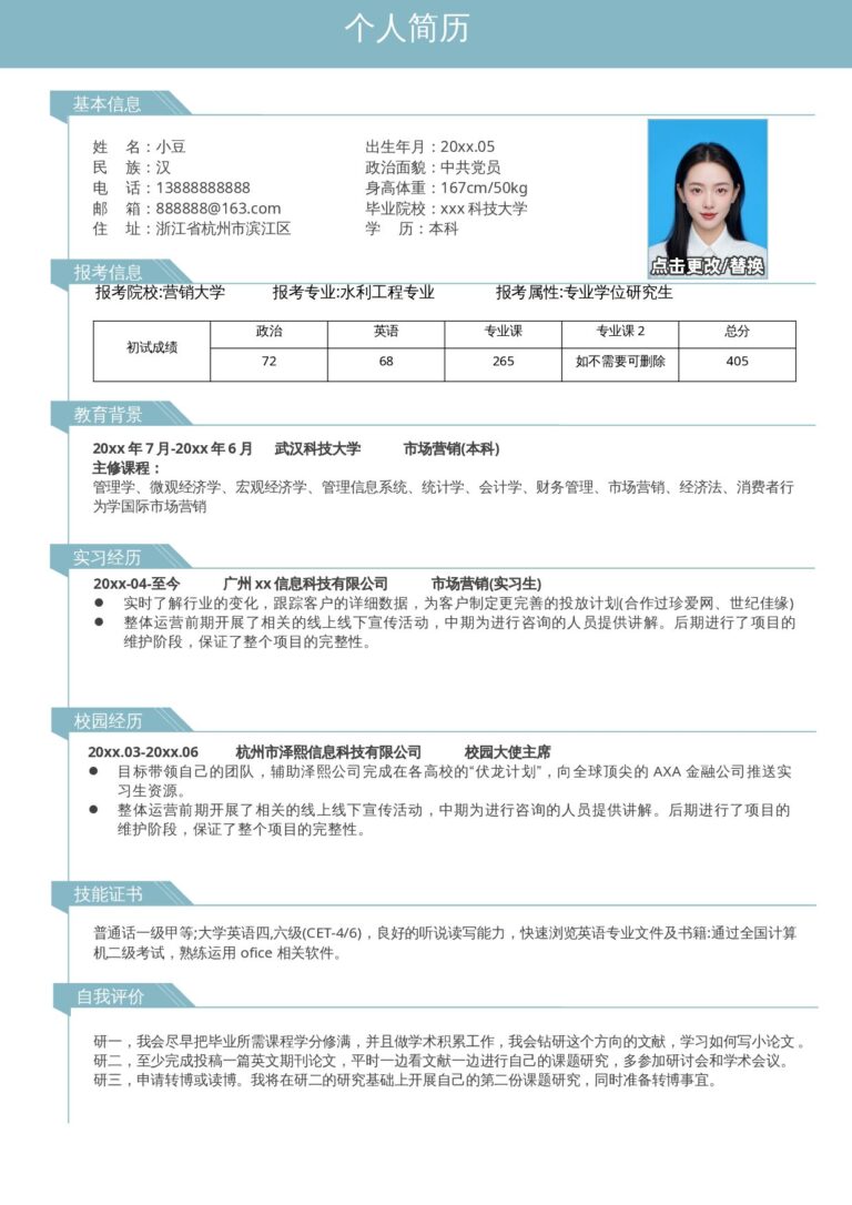 分栏式简历模板复试单页001.docx