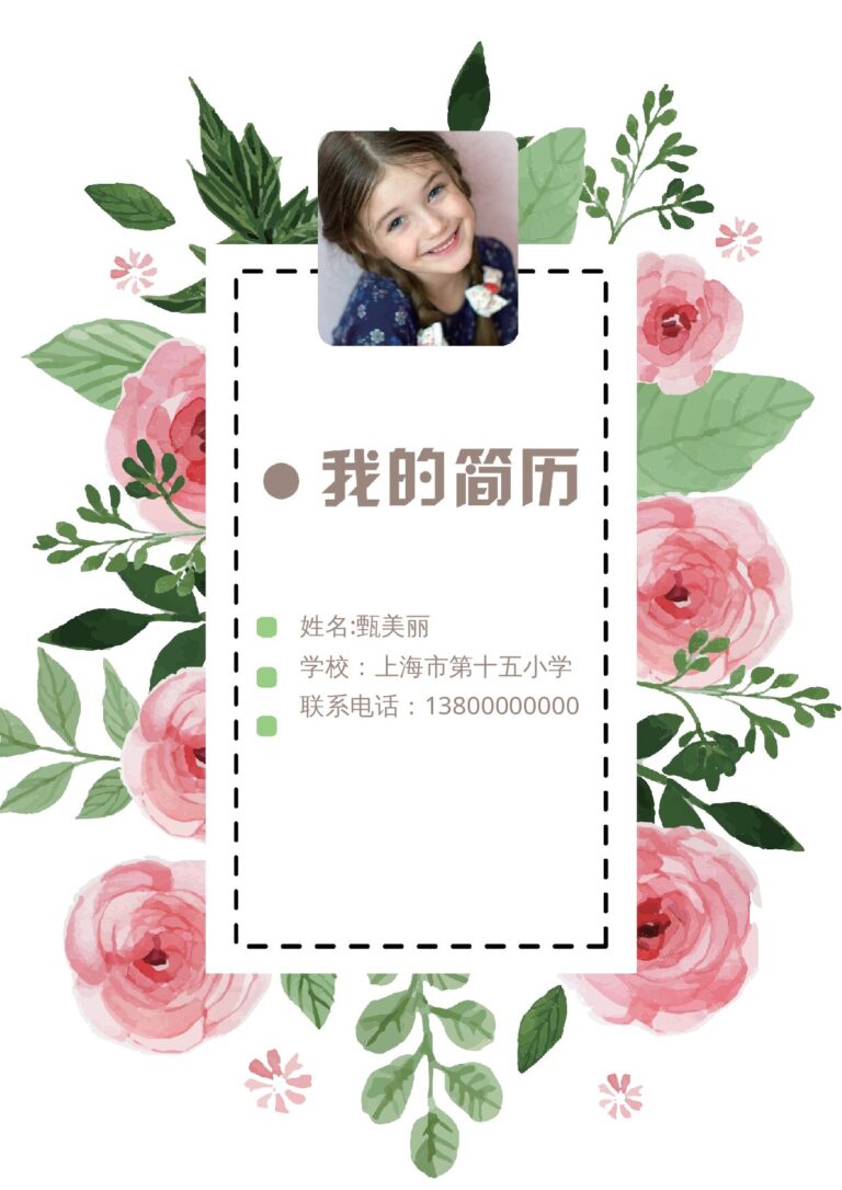 分栏式简历模板小升初简历60.docx