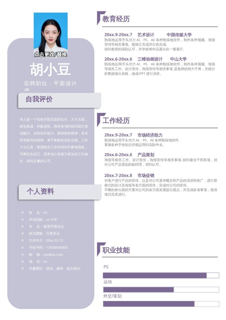 分栏式简历模板设计、视觉-单页235.docx