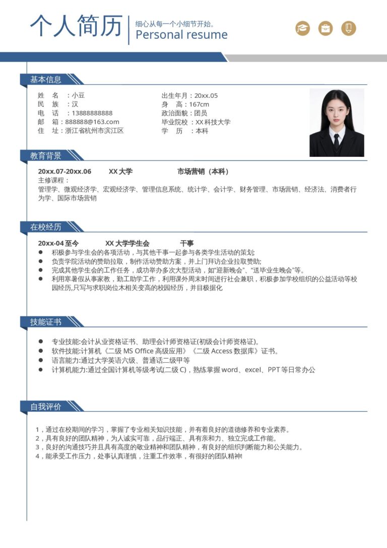 创意简历模板单页002.docx