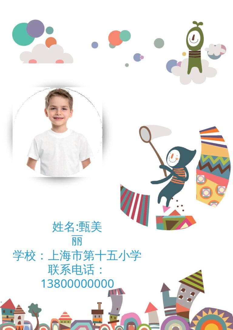 创意简历模板快速制作简历模板小升初简历90.docx