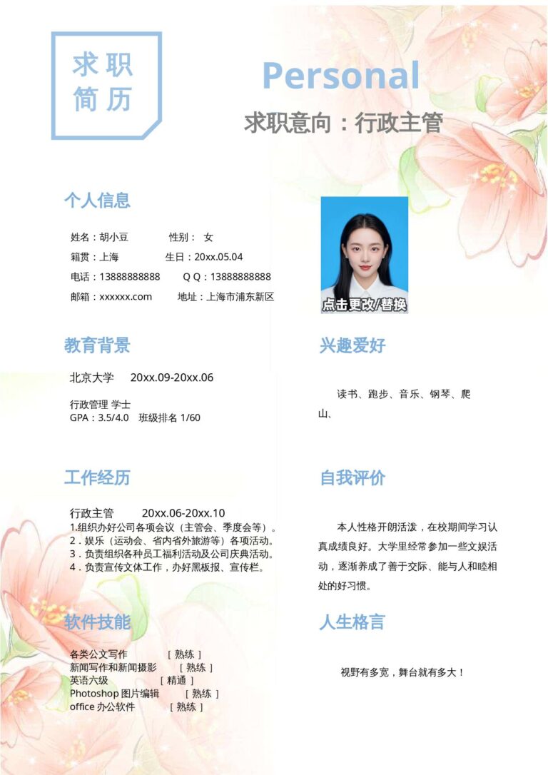 创意简历模板行政-单页246.docx