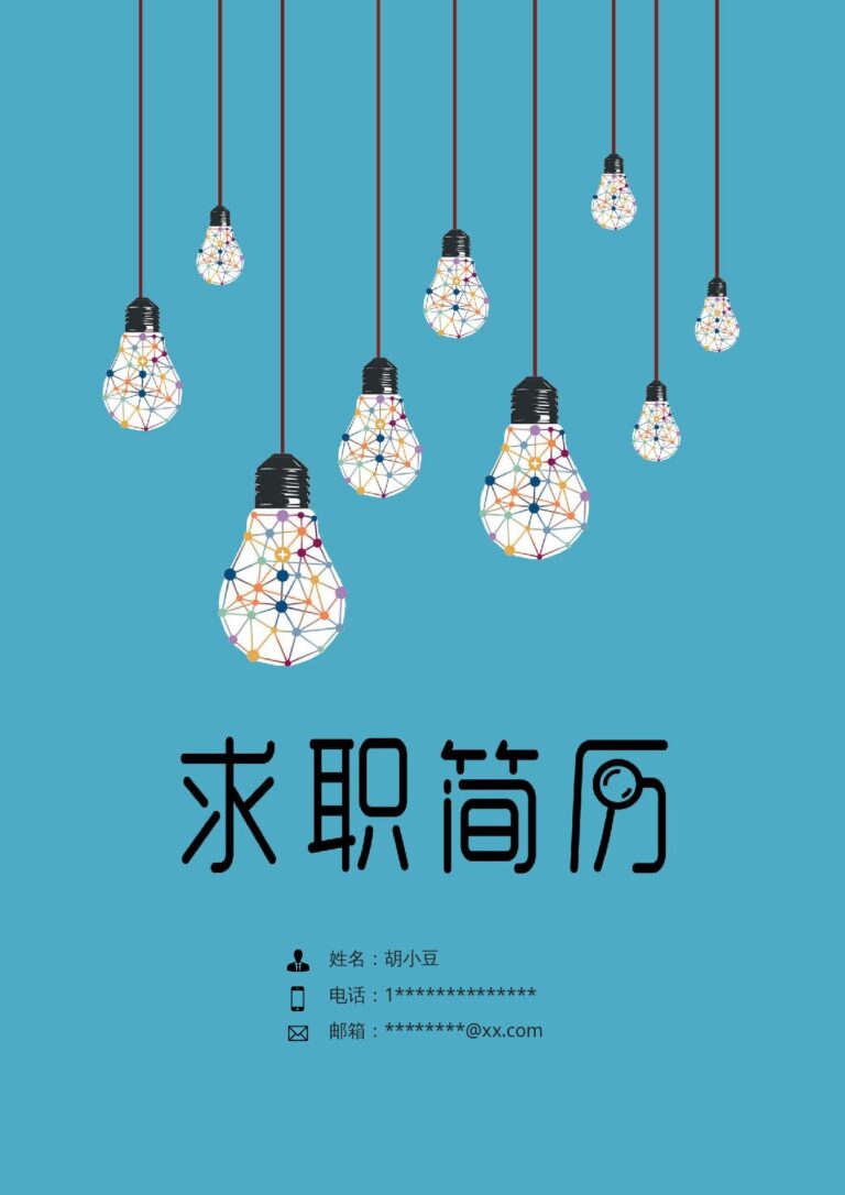 初入职场简历模板三页130-封面+内容+自荐信.docx