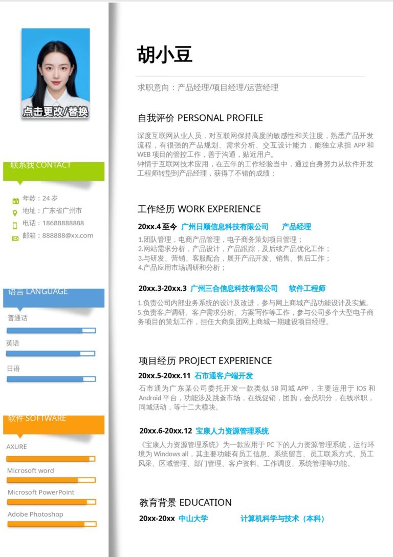 副业简历模板单页076-多彩.docx