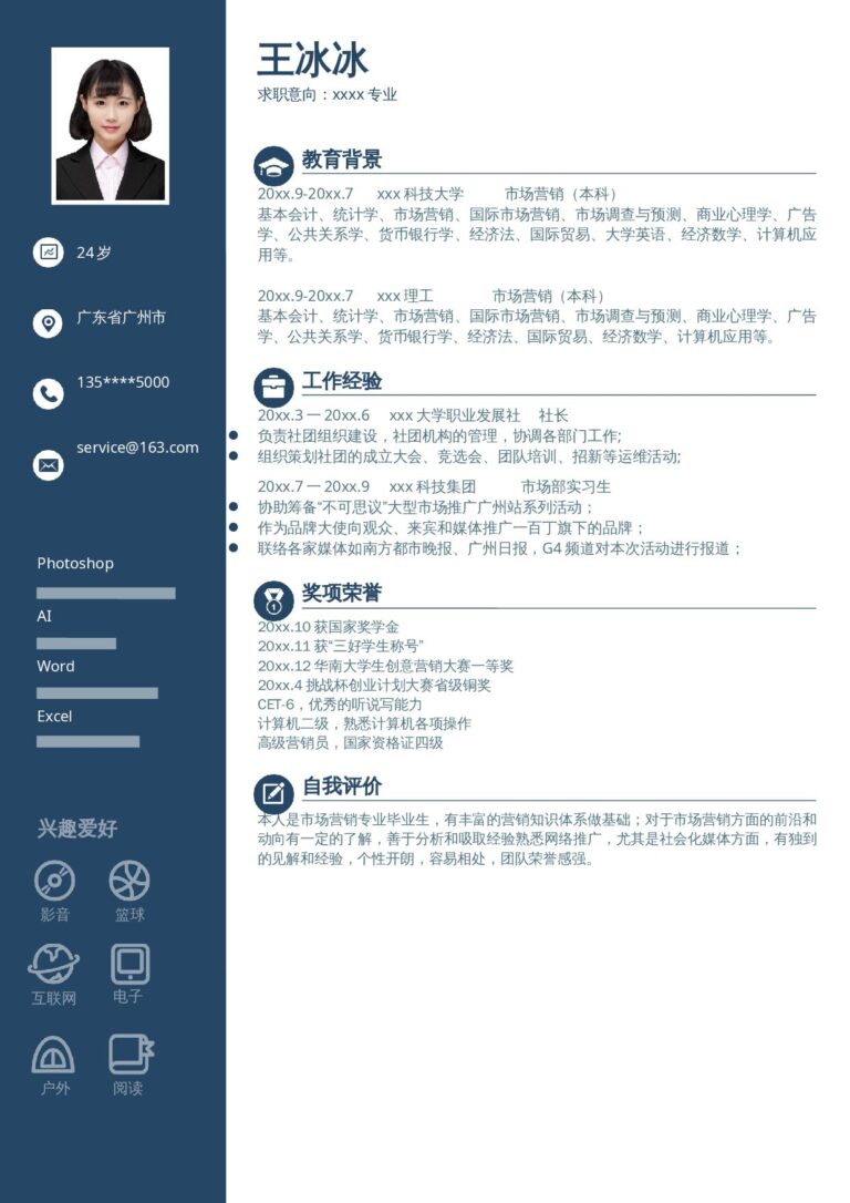 初入职场简历模板单页08.docx