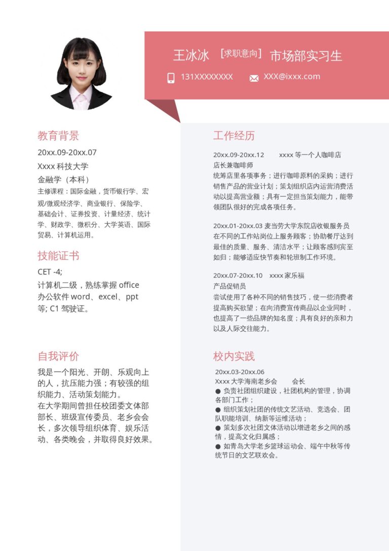 初入职场简历模板单页246.docx