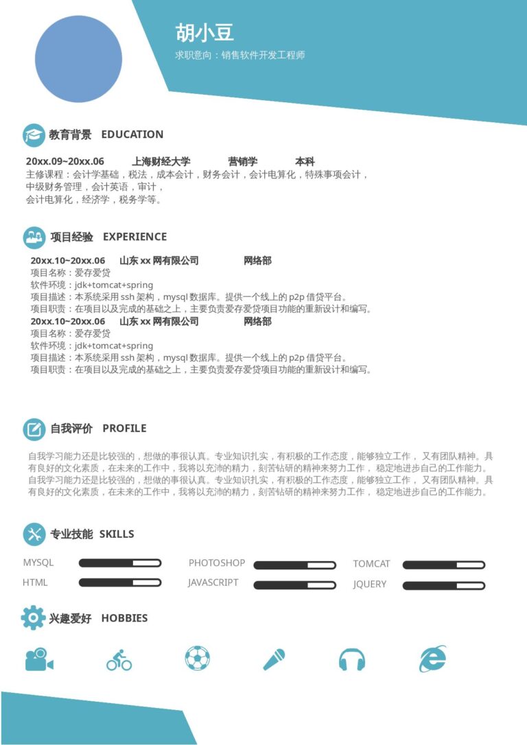 初入职场简历模板开发-单页1056.docx