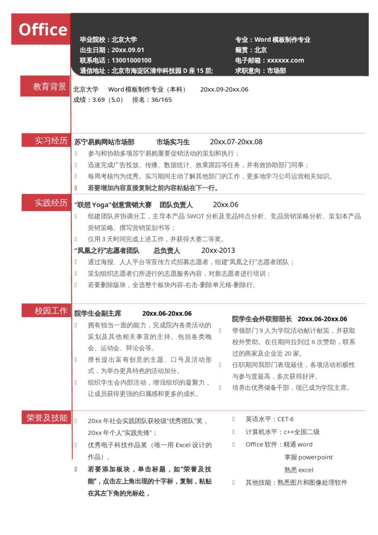 初入职场简历模板求职简历免费下载单页162.docx