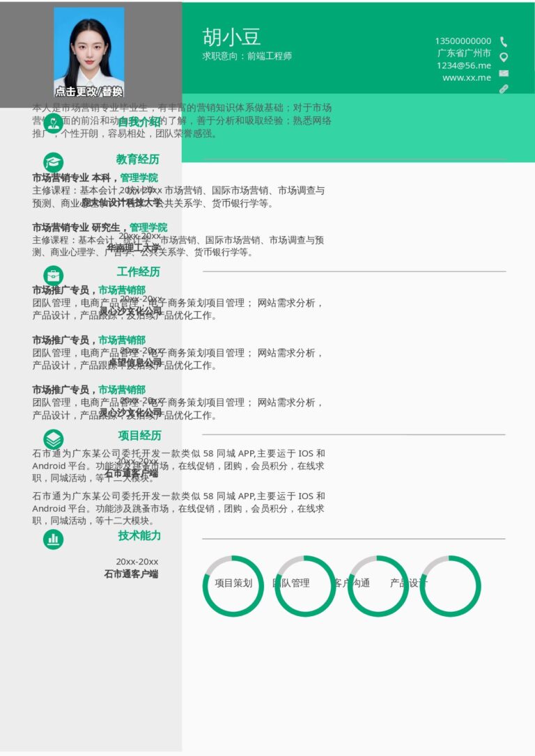 前台简历模板名企HR推荐的简历模板前端-单页251.docx