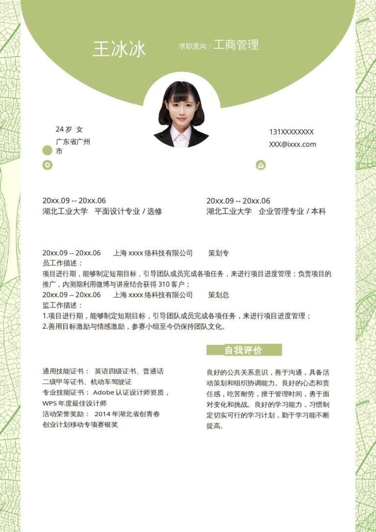 副业简历模板免费简历封面设计单页302.docx
