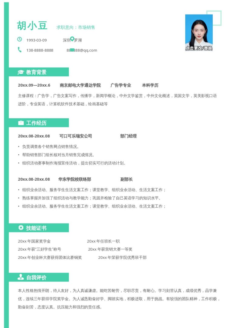 副业简历模板销售-单页191.docx
