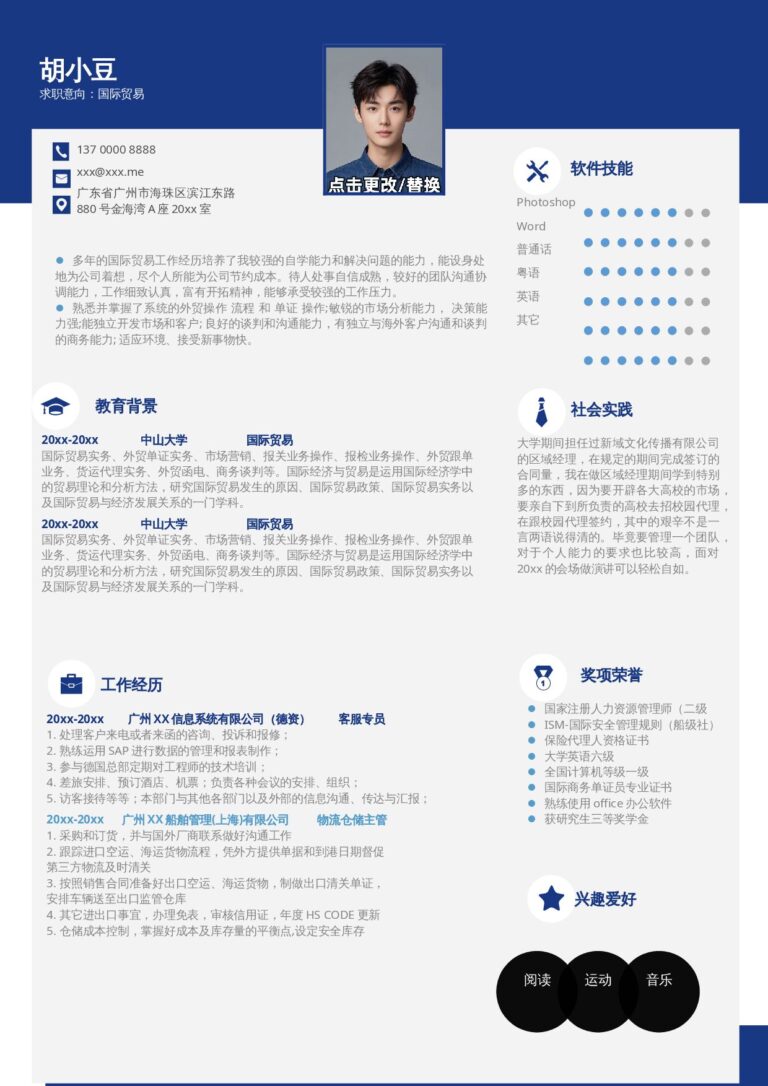 助教简历模板事业单位简历模板单页1026.docx