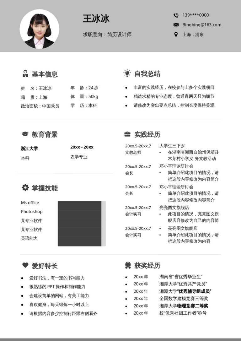 助教简历模板单页10.docx