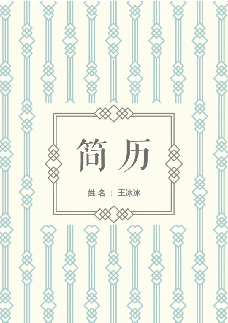 助教简历模板四页32.docx