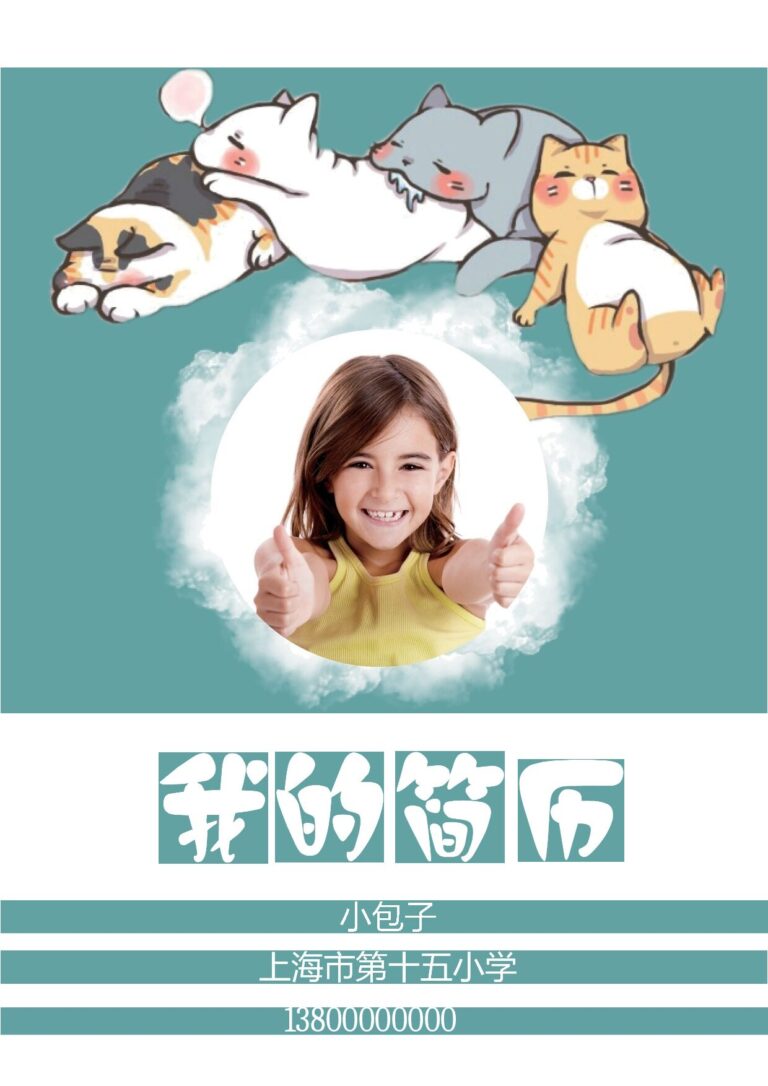 助教简历模板小升初简历20.docx
