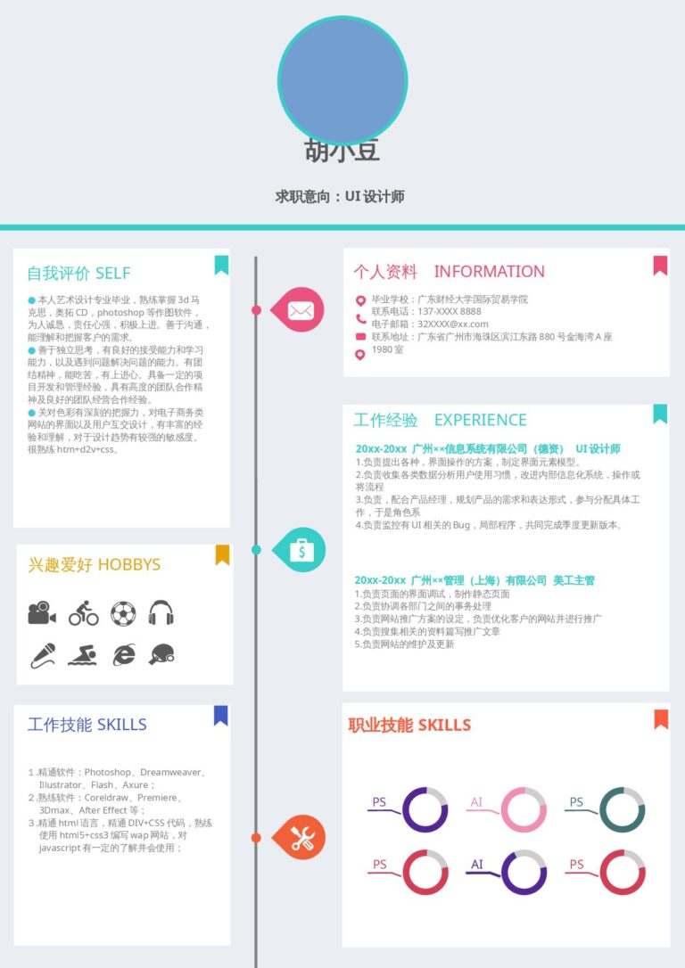 助教简历模板设计、视觉-单页301.docx