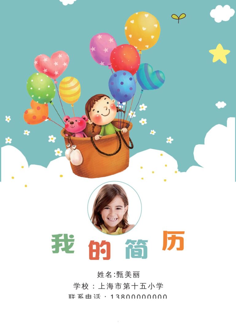 单页word简历免费下载事业单位简历模板小升初简历49.docx
