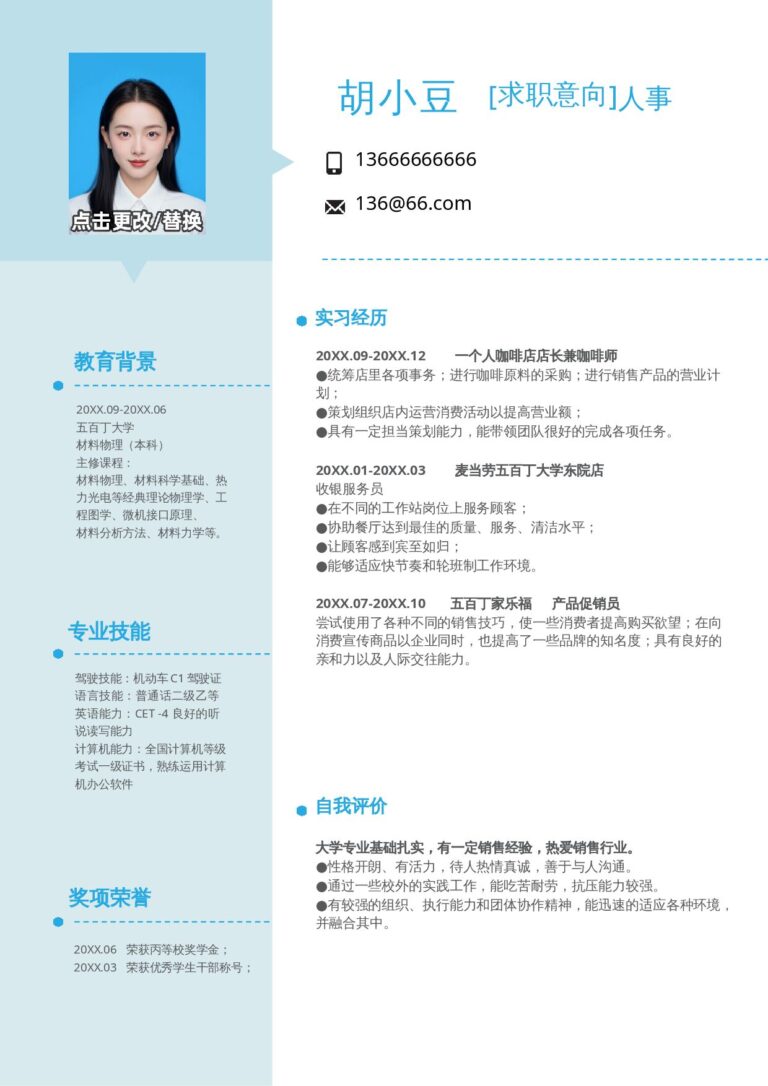 双语简历模板单页082-双栏.docx