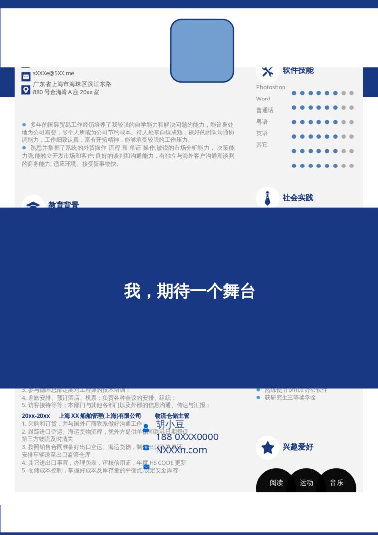 单页简历模板三页016-封面+内容+自荐信.docx