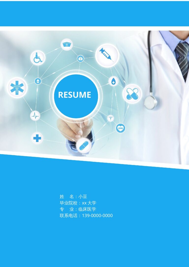 单页简历模板医学类-四页03.docx