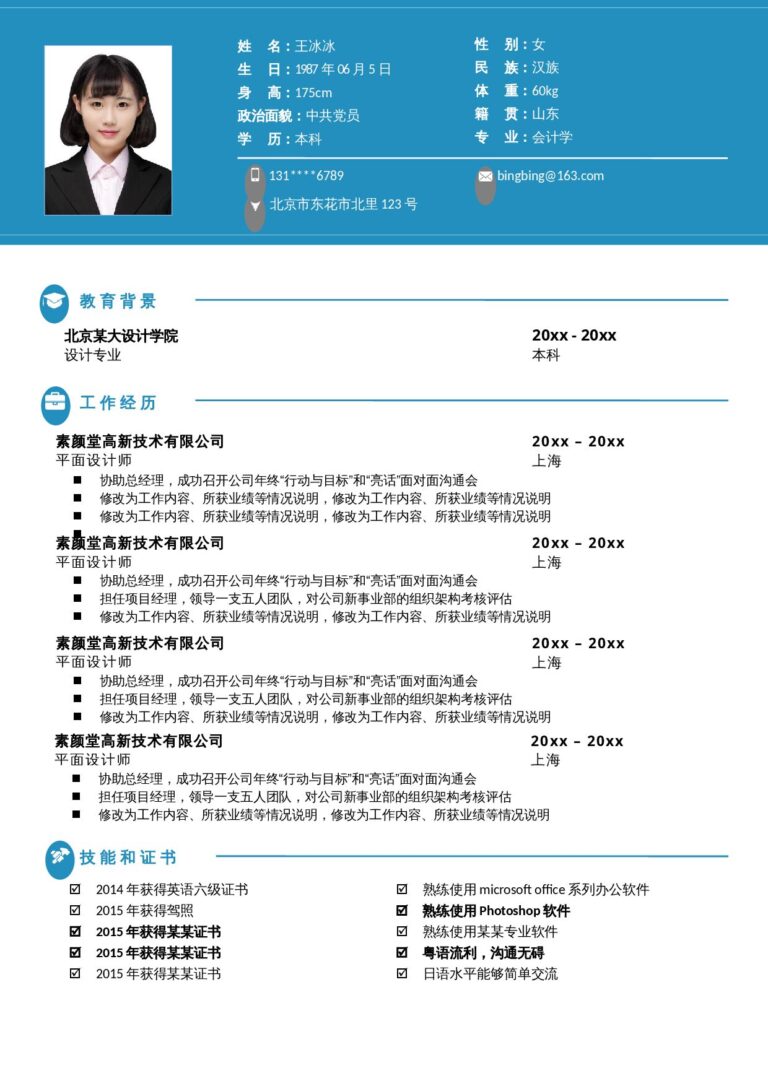 单页简历模板单页14.docx