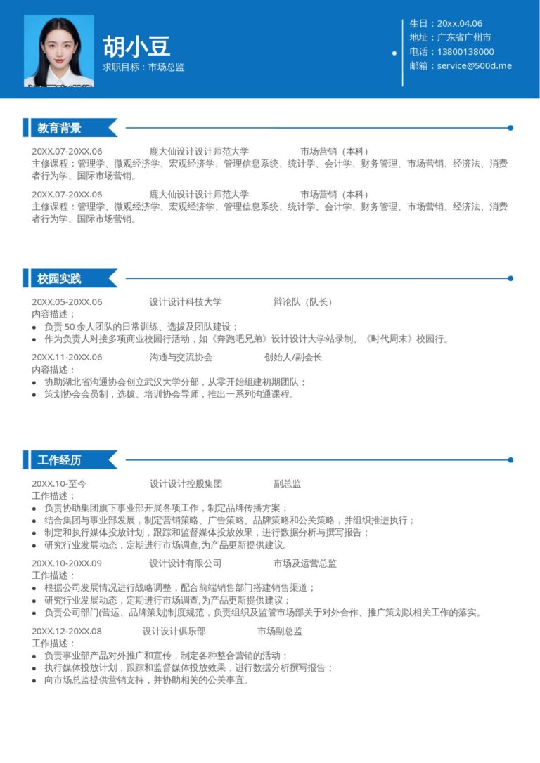 双语简历模板两页018-两页内容.docx