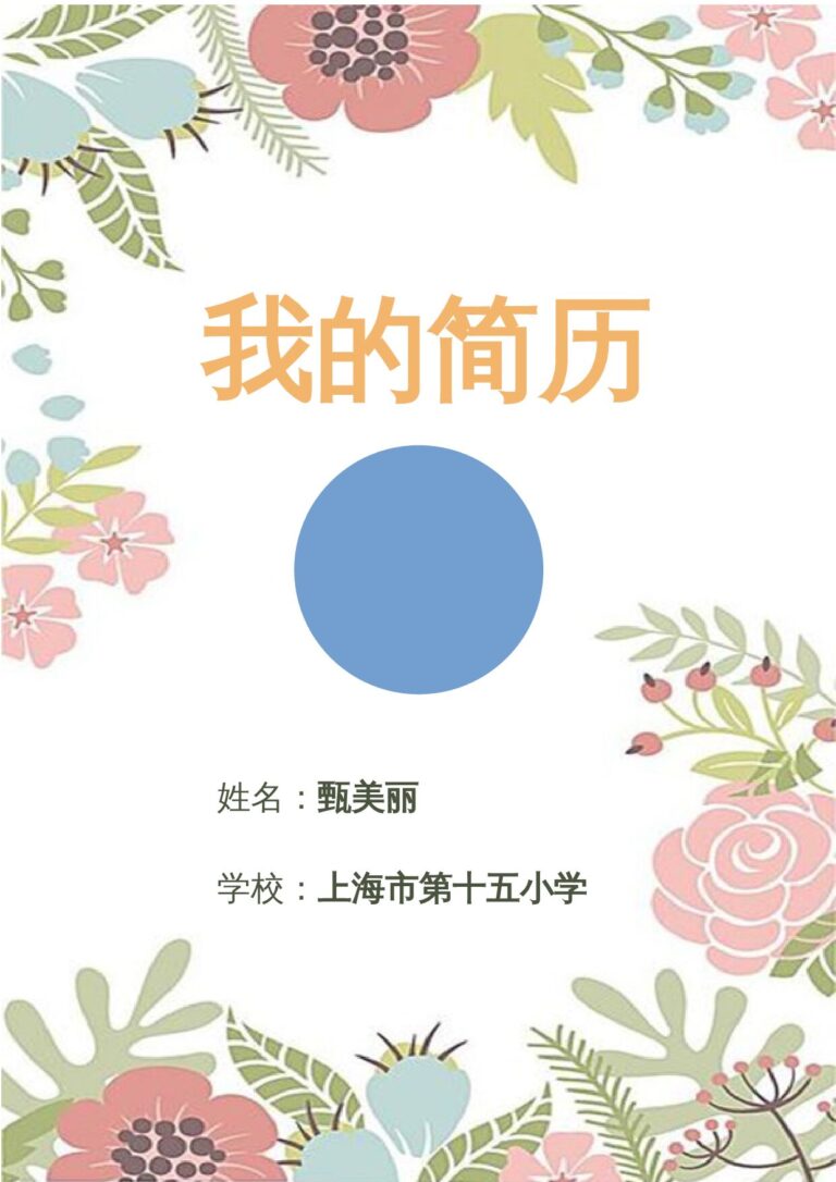 双语简历模板前台简历模板小升初简历43.docx