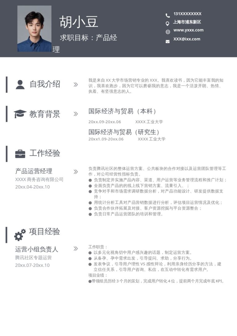 可编辑简历模板单页068-上下.docx