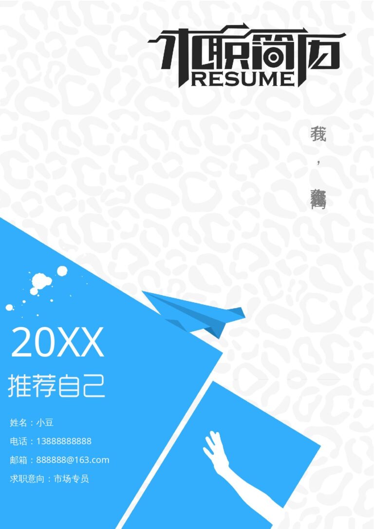 双语简历模板封面-016.docx