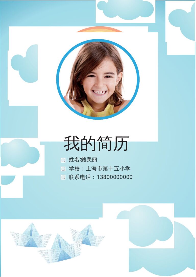 双语简历模板小升初简历97.docx